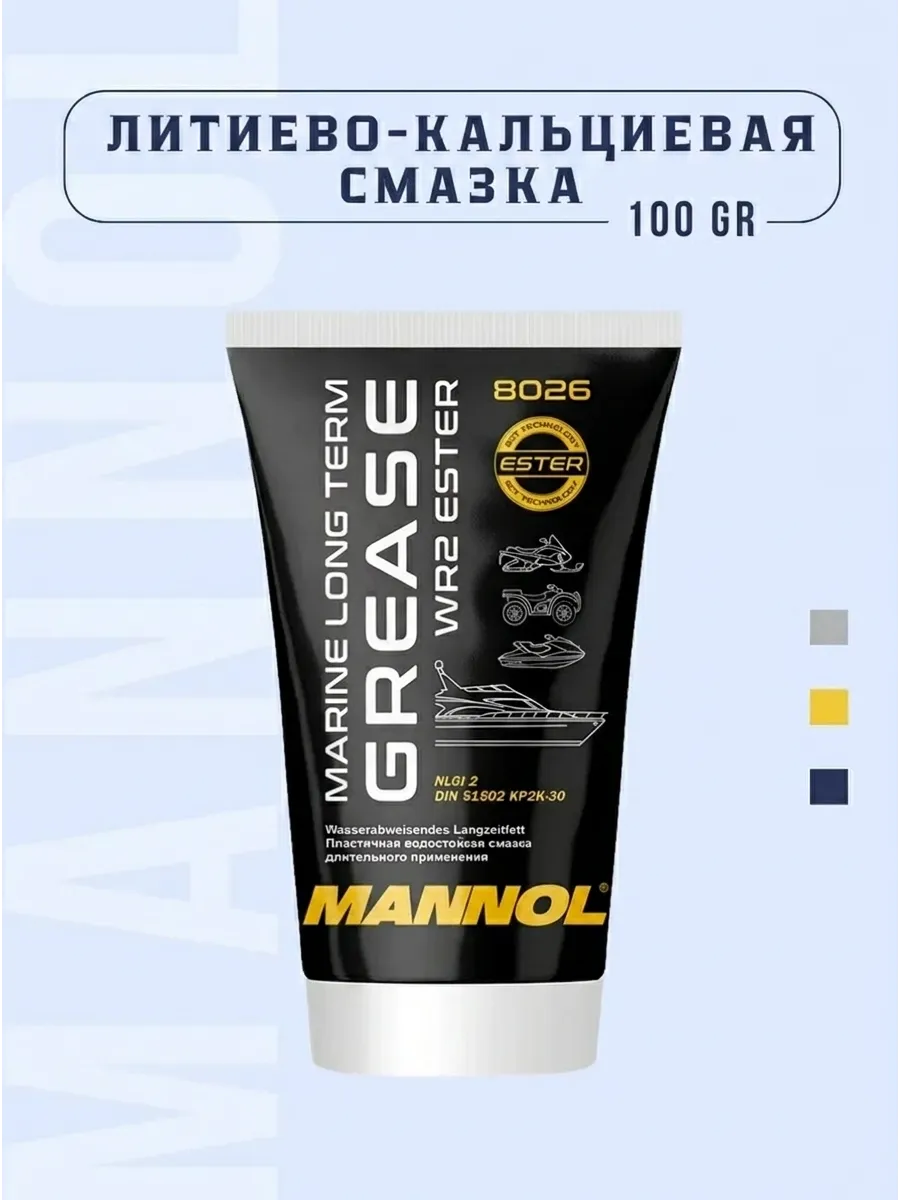 Водостойкая литиево-кальциевая смазка WR-2 (100 гр.)