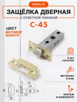 Защелка дверная межкомнатная С-45 НОРА-М 140327458 купить за 262 ₽ в интернет-магазине Wildberries