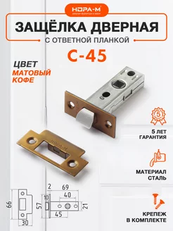 Защелка дверная межкомнатная С-45 НОРА-М 140327459 купить за 262 ₽ в интернет-магазине Wildberries