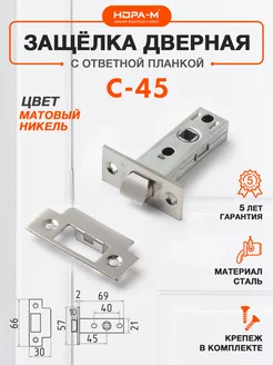 Защелка дверная межкомнатная С-45 НОРА-М 140327462 купить за 262 ₽ в интернет-магазине Wildberries