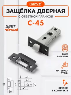 Защелка дверная межкомнатная С-45 НОРА-М 140327464 купить за 262 ₽ в интернет-магазине Wildberries