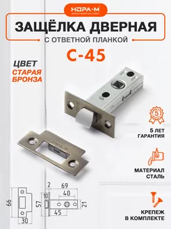 Защелка дверная межкомнатная С-45 НОРА-М 140327466 купить за 262 ₽ в интернет-магазине Wildberries