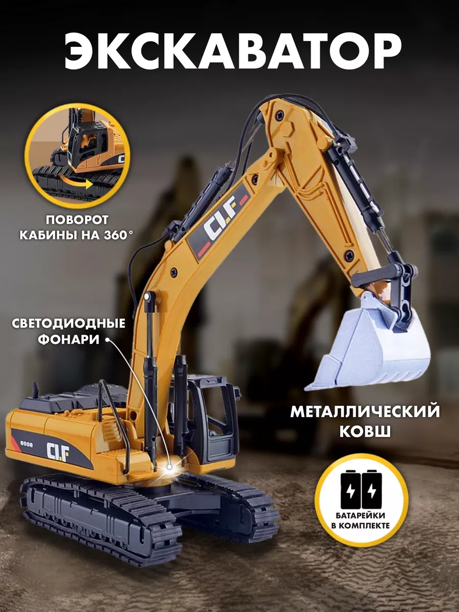 Купить конструктор гидравлический экскаватор - Ковшик в Киеве | BitKit Украина