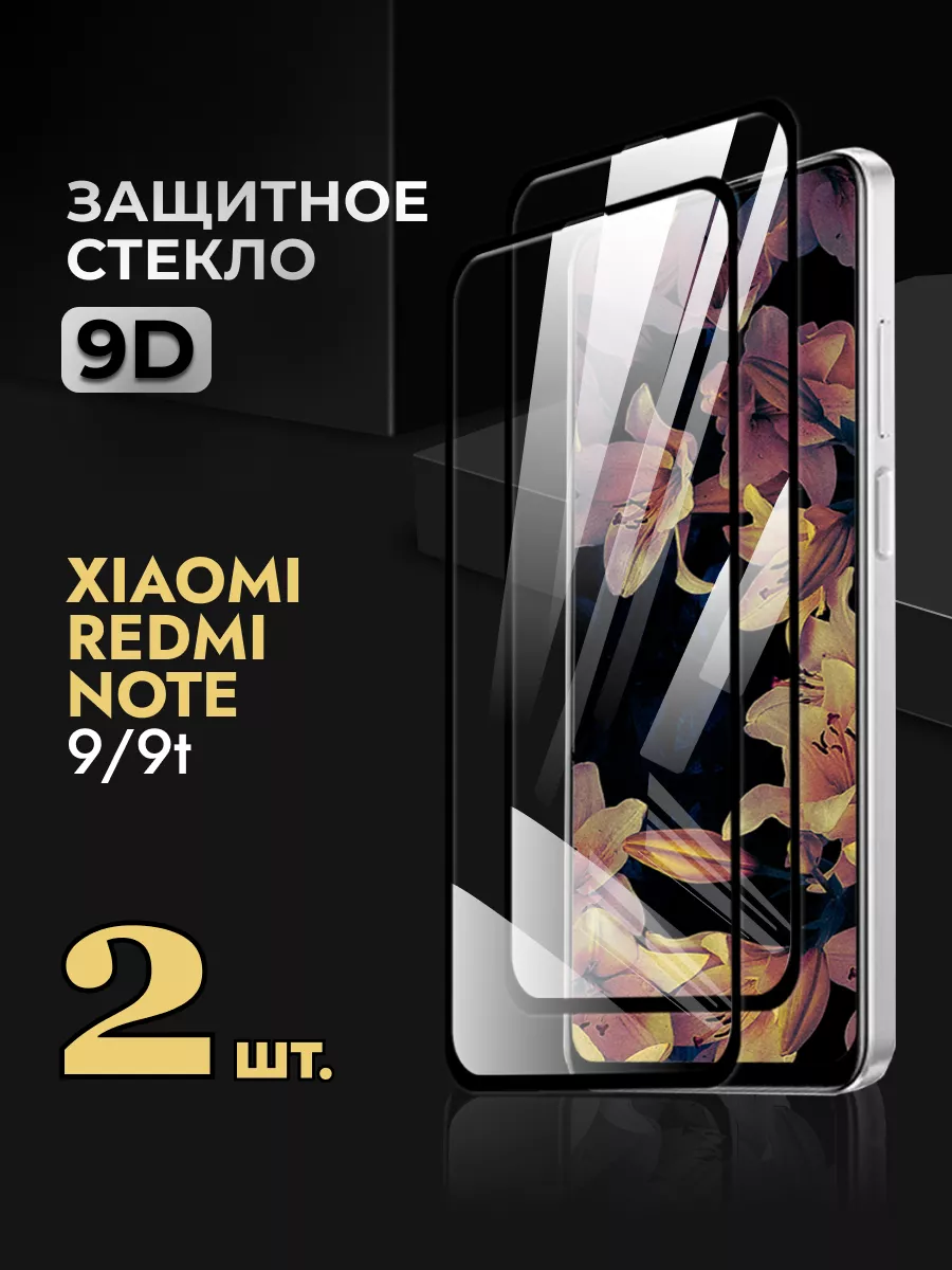 Защитное стекло Xiaomi Redmi Note 9 / 9t Reyna 140327639 купить за 174 ₽ в  интернет-магазине Wildberries