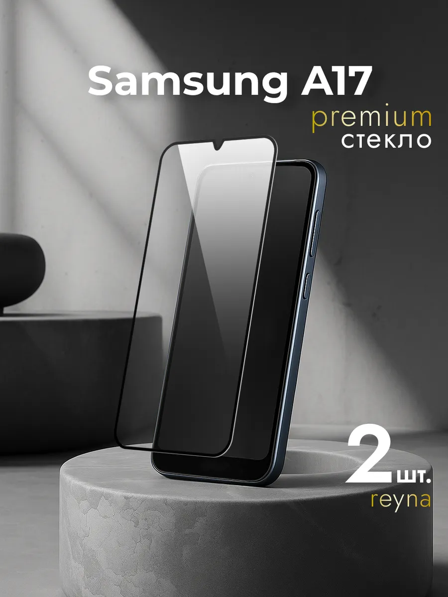 Защитное стекло Samsung A17