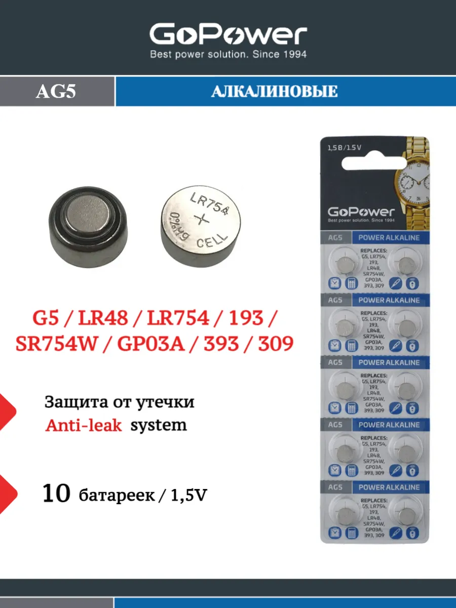 Батарейки AG5 (LR754,LR48,393A,193) Alkaline 1.5V - 10 шт.