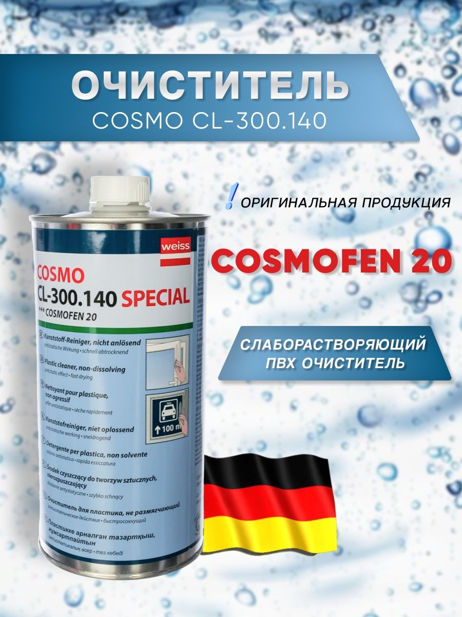 Cosmo cl 300.140 cosmofen 20. Космофен 20 очиститель. Очиститель ПВХ Cosmofen. Космофен для очистки пластика. Космофен очиститель алюминий.