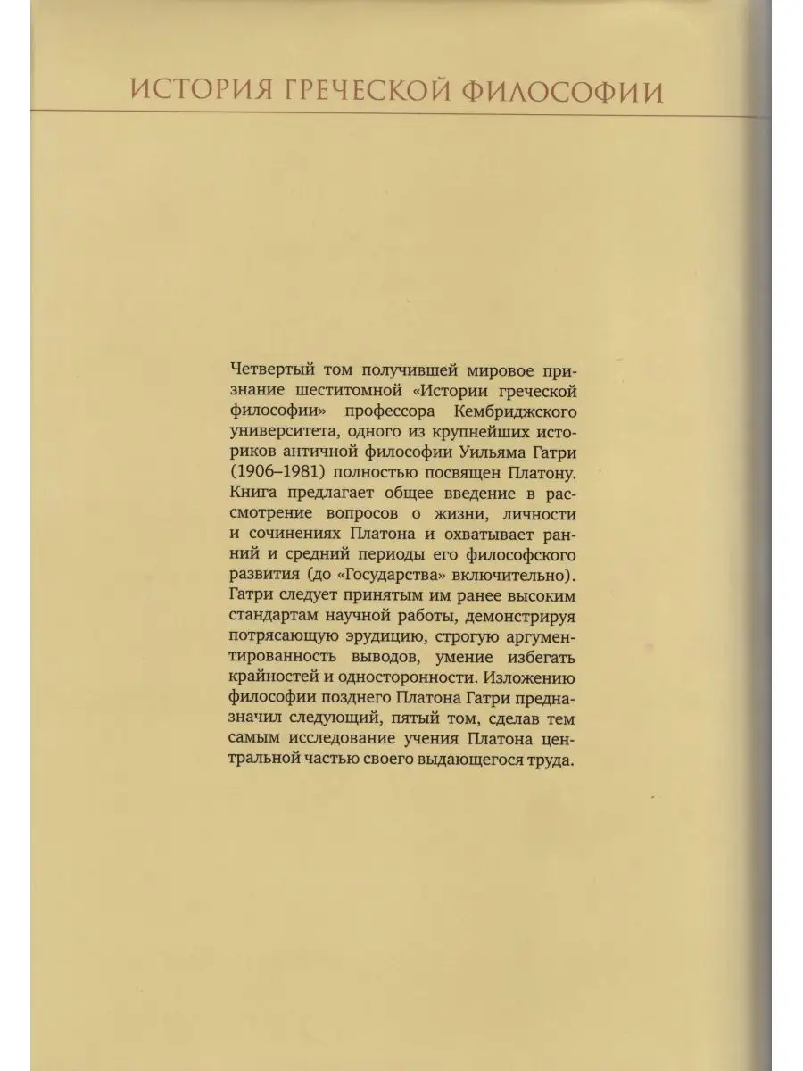 История греческой философии. В 6 т. Т. 4 Платон Владимир Даль 140328427  купить в интернет-магазине Wildberries