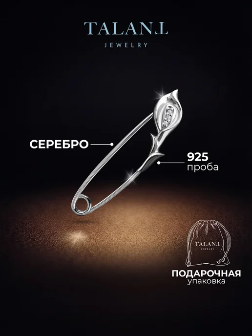 TALANT Серебряная брошь булавка цветок с фианитами, серебристый