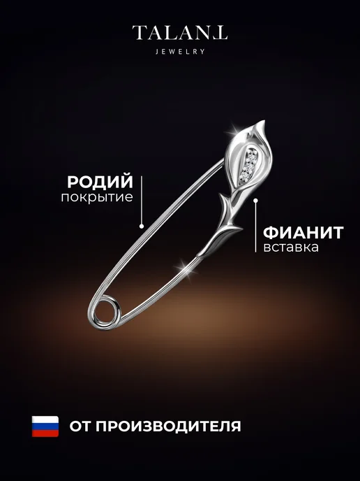 TALANT Серебряная брошь булавка цветок с фианитами, серебристый, фото 2
