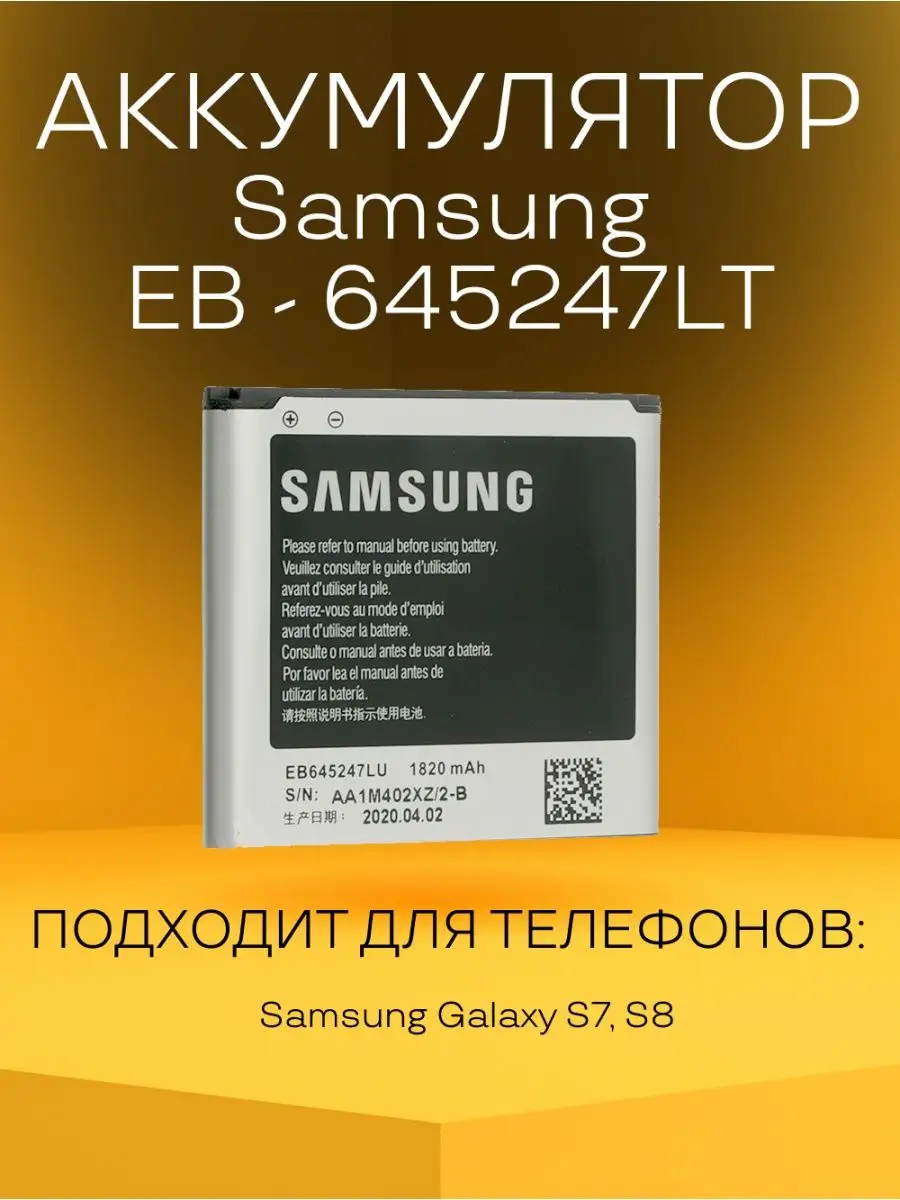 Аккумулятор Samsung EB645247LT батарея для телефонов 140331602 купить за  816 ₽ в интернет-магазине Wildberries