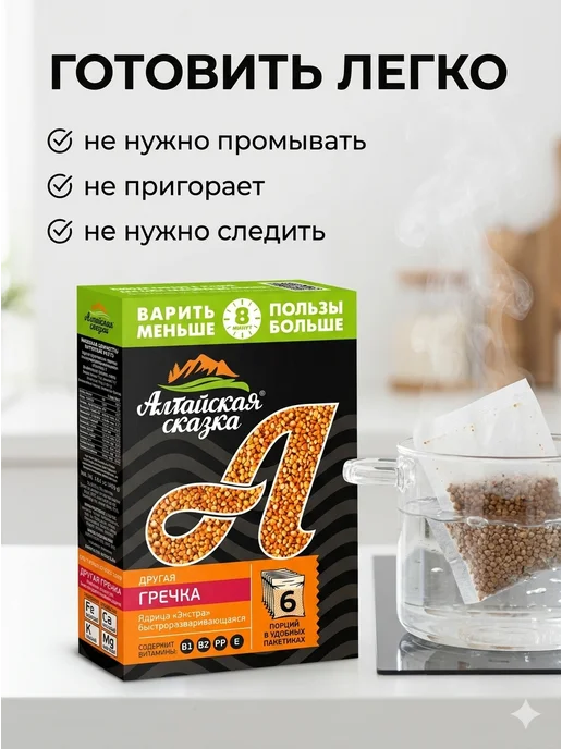 алтайская сказка Гречка Другая Ядрица"Экстра"быстроразваривающаяся в пакетах, Другая быстроразваривающаяся, фото 2