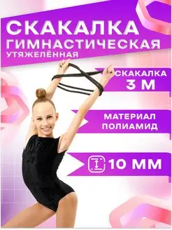 Скакалка для художественной гимнастики Grace Dance 140334858 купить за 381 ₽ в интернет-магазине Wildberries