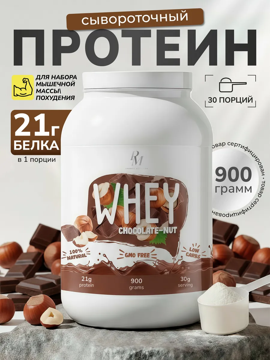 Протеин сывороточный 900 гр Шоколад-орех