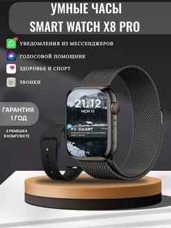 Смарт часы 8 pro Smart Watch фитнес браслет PV-SMART 140340823 купить за 1 678 ₽ в интернет-магазине Wildberries