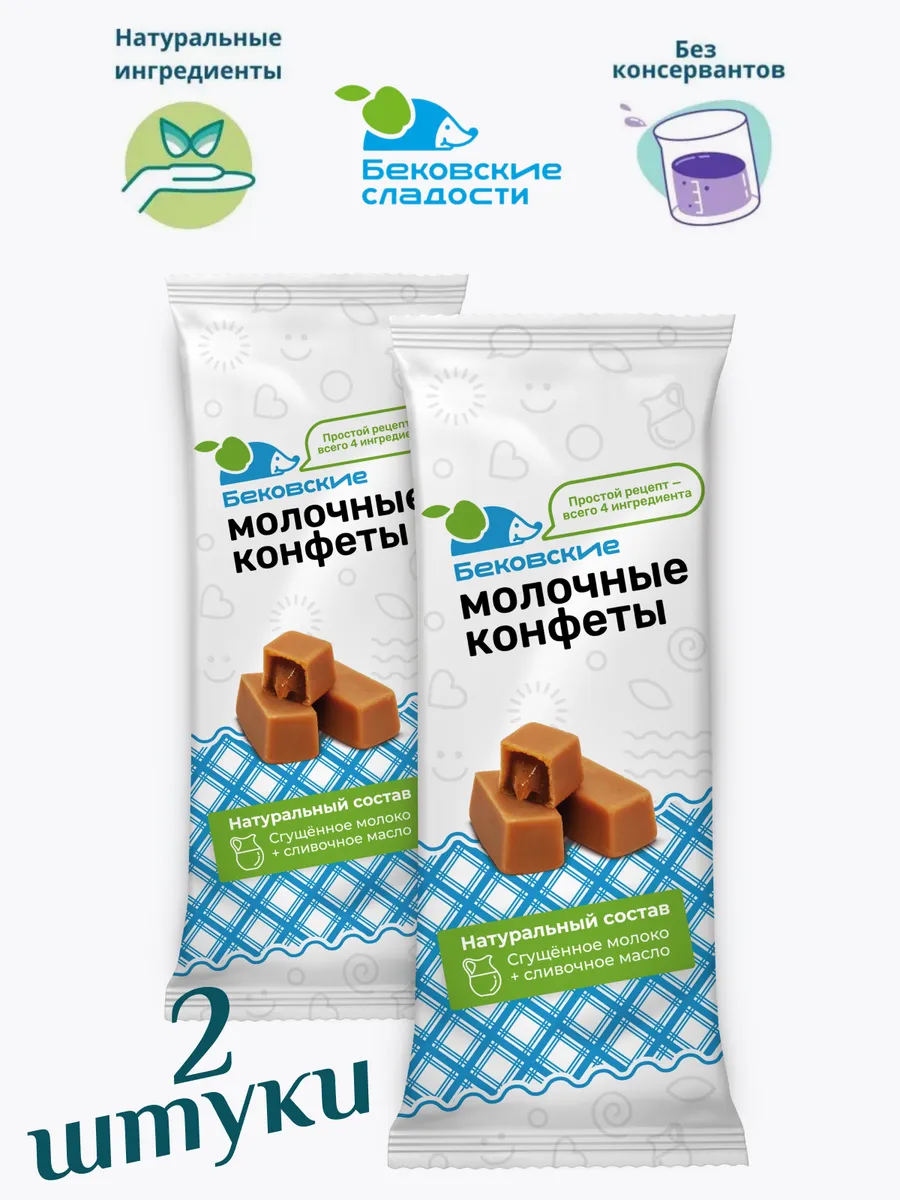 Молочные конфеты...