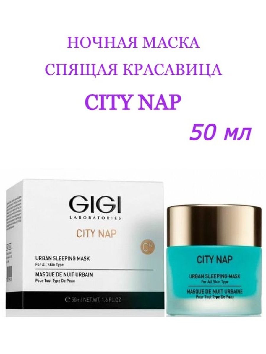 Gigi city nap mask. Gigi City nap маска.