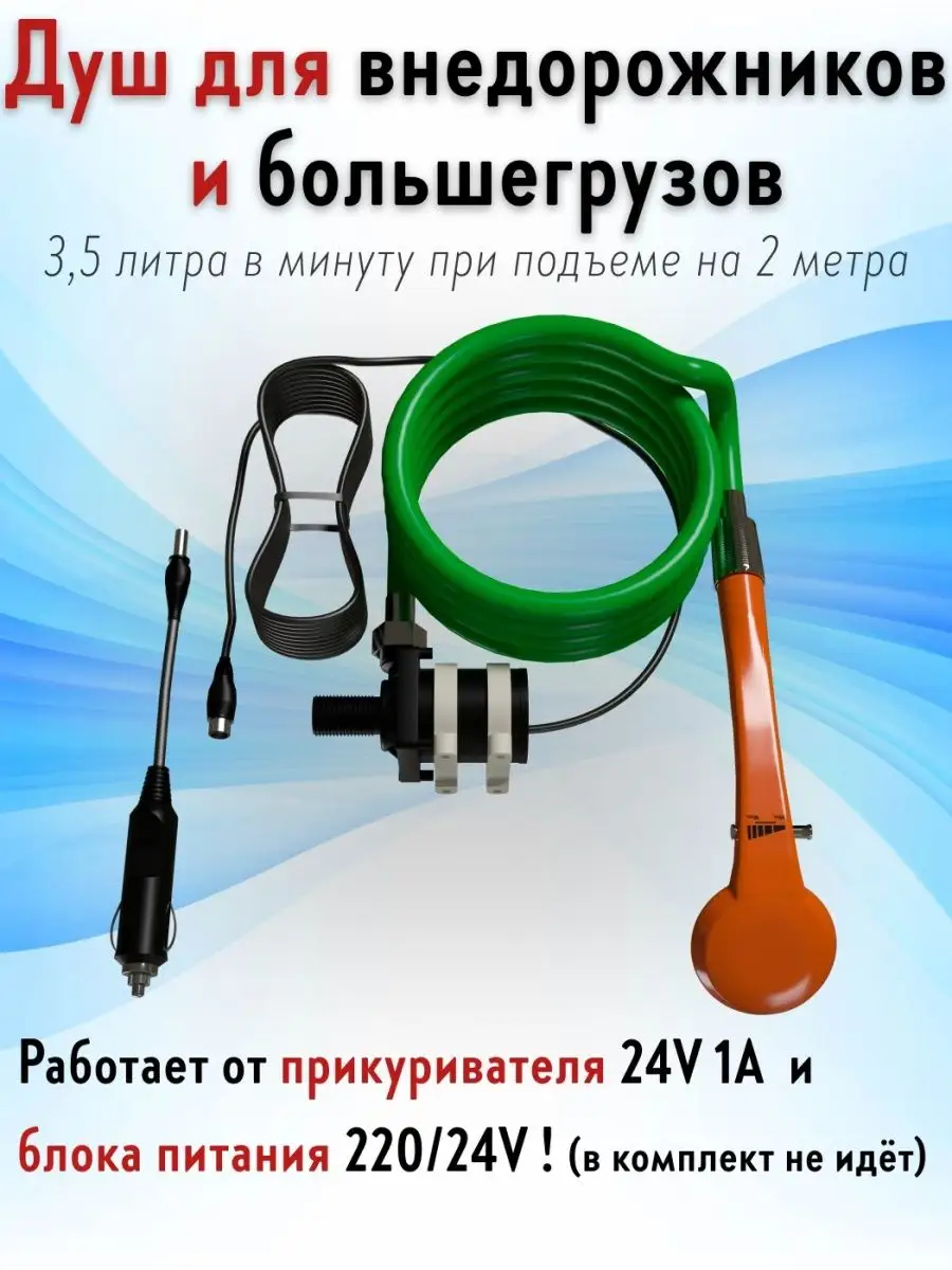 Душ-насос LH-DC204.24v Энергия 140341993 купить за 2 765 ₽ в  интернет-магазине Wildberries