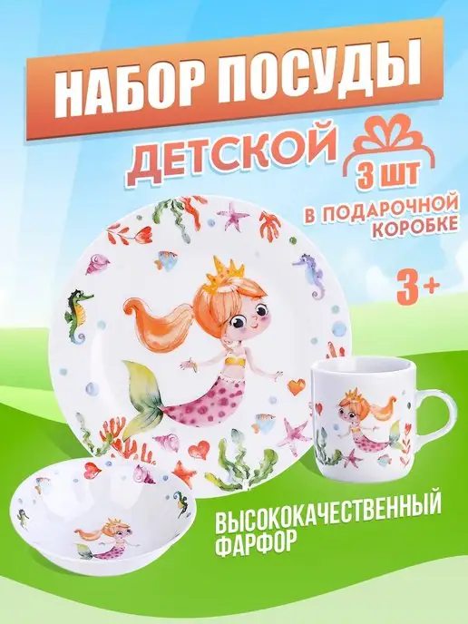 Набор детской посуды фарфор 3 предмета - фото 1