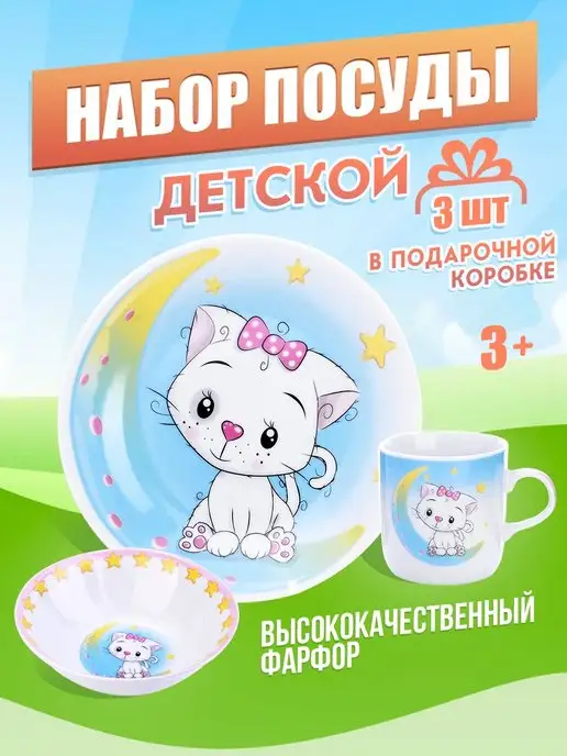 Набор детской посуды фарфор 3 предмета - фото 1