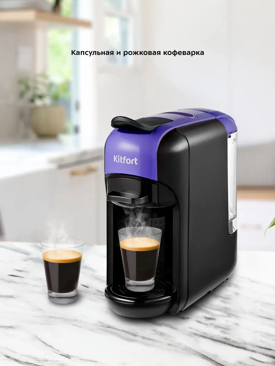 Кофеварка рожковая КТ-7105 капсульная Nespresso, Dolce Gusto Kitfort  140344234 купить за 6 990 ₽ в интернет-магазине Wildberries