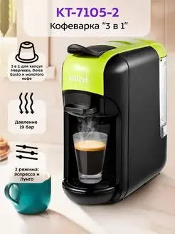 Кофеварка рожковая КТ-7105 капсульная Nespresso, Dolce Gusto Kitfort 140344235 купить за 6 990 ₽ в интернет-магазине Wildberries