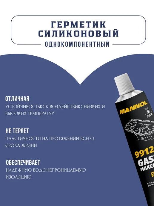MANNOL Герметик силиконовый черный 85 гр, 85 г, фото 2