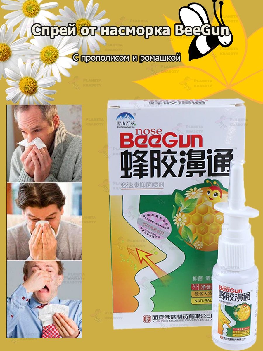 Nose beegun