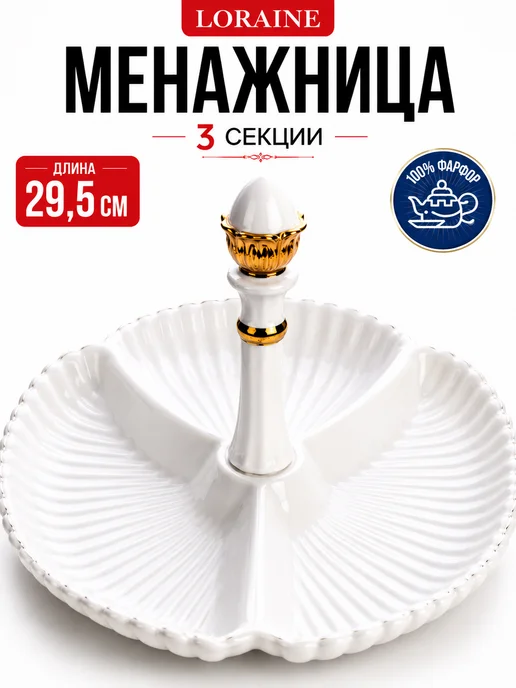 Менажница фарфоровая белая секционная 3 секции - фото 8