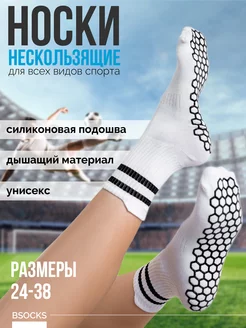 Носки футбольные противоскользящие BSOCKS 140345701 купить за 389 ₽ в интернет-магазине Wildberries