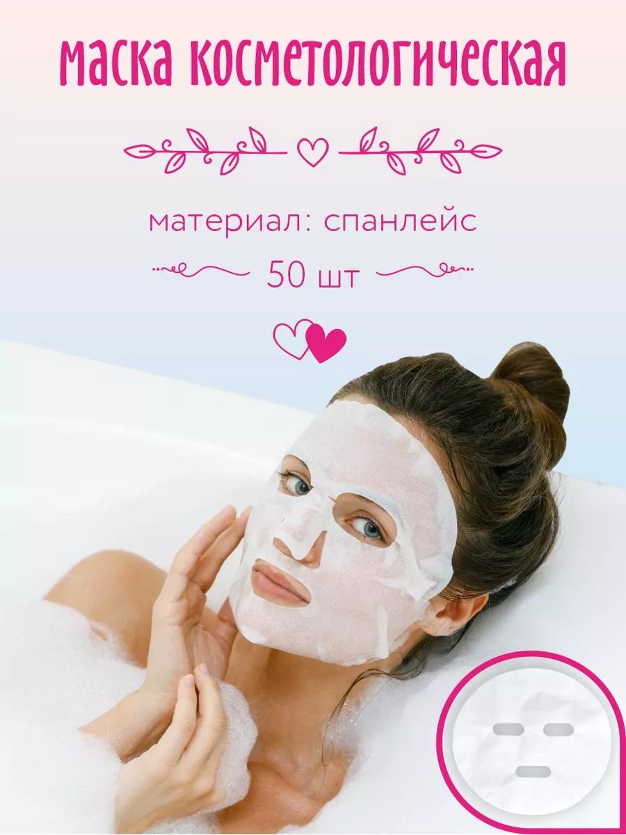 Маска для лица тканевая
