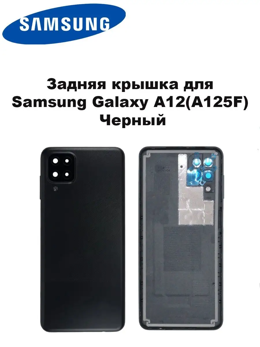 Задняя крышка Samsung A125F (Galaxy A12) Черная 777-Shop 140346720 купить за  488 ₽ в интернет-магазине Wildberries