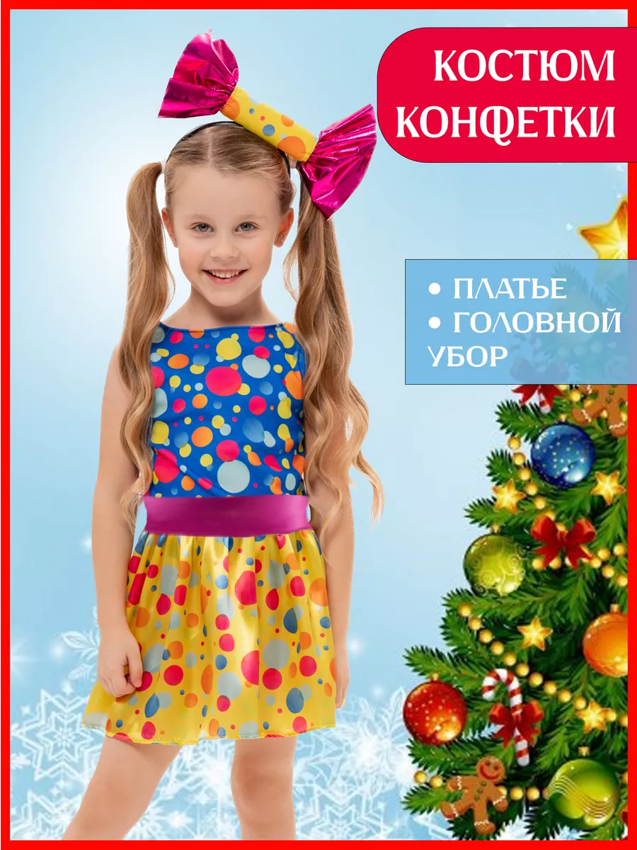 Карнавальный костюм платье для девочки новогодняя хлопушка