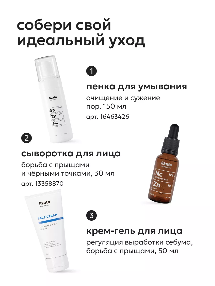 Крем для лица от прыщей и черных точек, 50 мл Likato Professional 140347042  купить за 403 ₽ в интернет-магазине Wildberries