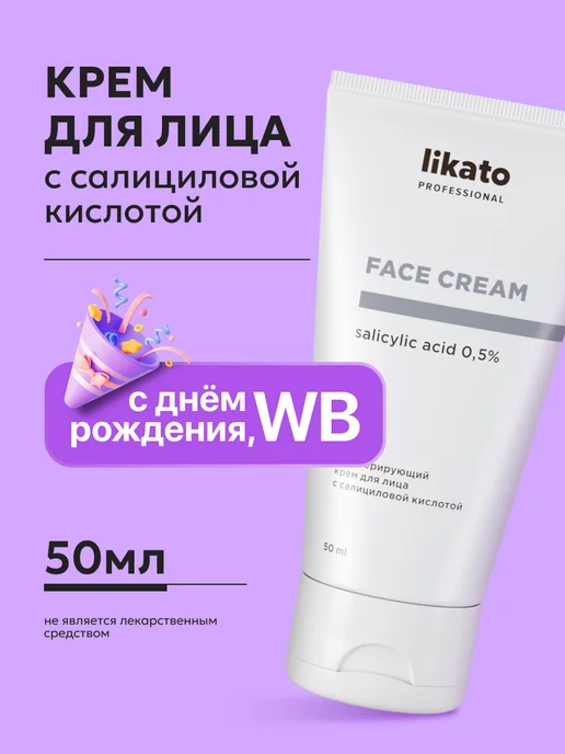 Likato Professional Крем для лица от прыщей и черных точек, 50 мл