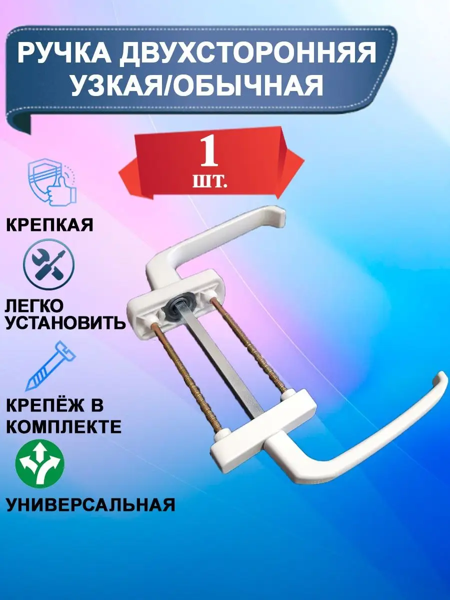 Балконная ручка двусторонняя асимметричная