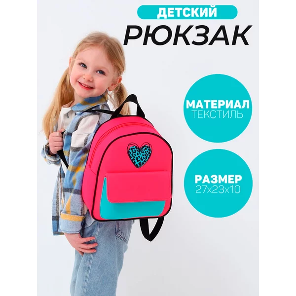 Рюкзак детский сумка карманом