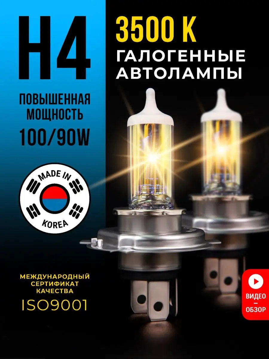 Галогенные лампы H4 Magnesium, 3500K, 100/90 Вт, 2 шт minimani 140349103  купить за 925 ₽ в интернет-магазине Wildberries