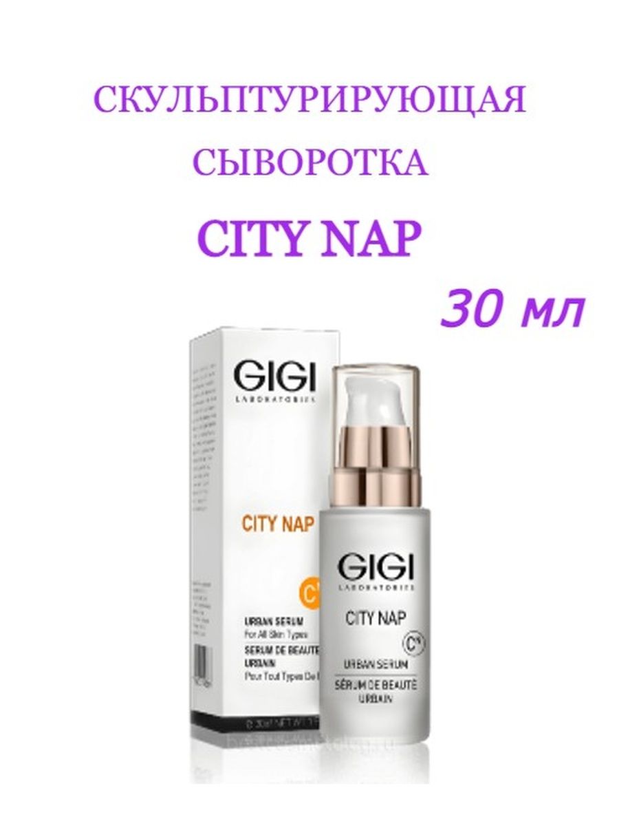 Сыворотка скульптурирующая Gigi City nap Urban Serum, 30 мл. Gigi City nap лосьон спрей.