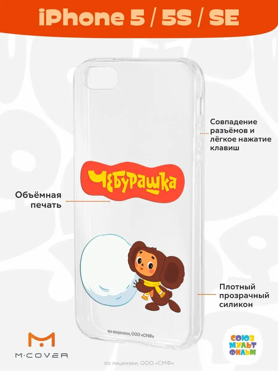 Новогодний чехол на iPhone 5/5S/SE 2016 с принтом Чебурашка Мобилиус  140353122 купить за 280 ₽ в интернет-магазине Wildberries