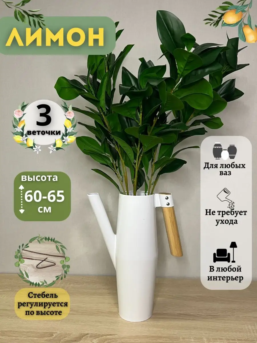 лимон искусственный высокий для интерьера и украшения дома Kinderika for  Home 140353331 купить за 756 ₽ в интернет-магазине Wildberries