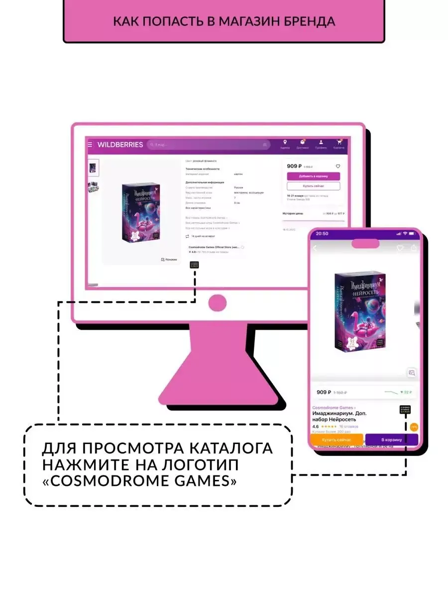 Имаджинариум. Доп. набор Нейросеть Cosmodrome Games 140354432 купить за 1  066 ₽ в интернет-магазине Wildberries