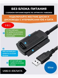 Адаптер кабель USB 2.0 для IDE/SATA 2.5 3.5 без питания 140354496 купить за 359 ₽ в интернет-магазине Wildberries