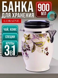 Банка для сыпучих продуктов