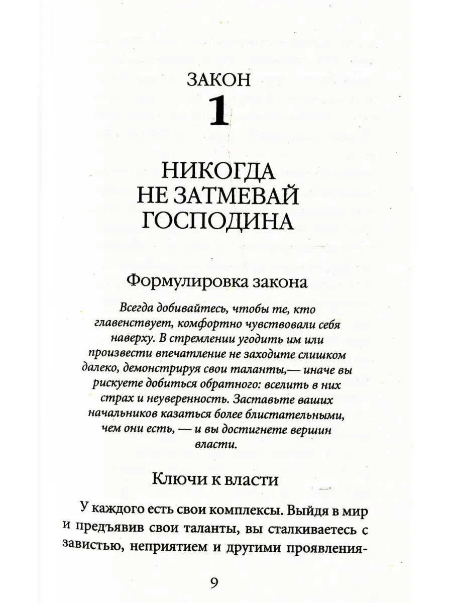 48 законов власти Рипол-Классик 140356427 купить за 375 ₽ в  интернет-магазине Wildberries