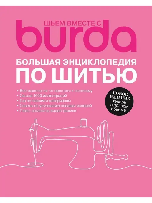 Burda 02 / Photos+instructi̇ons+patterns | PDF