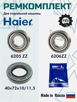 Ремкомплект для стиральной машины Хаер HAIER 140358685 купить за 508 ₽ в интернет-магазине Wildberries