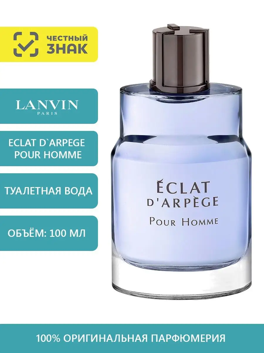 Eclat d'Arpege Pour Homme: туалетная вода 100мл