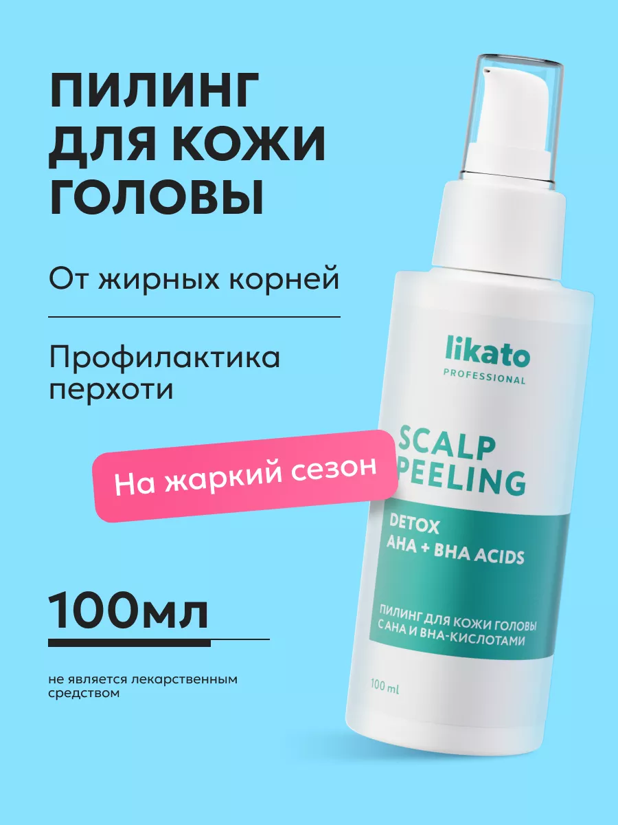 Пилинг для кожи головы с AHA и BHA кислотами 100 мл Likato Professional  140360077 купить за 339 ₽ в интернет-магазине Wildberries