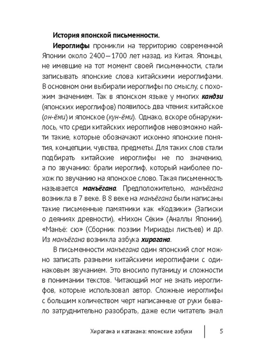 Хирагана и катакана: японские азбуки Ridero 140360964 купить за 489 ₽ в  интернет-магазине Wildberries